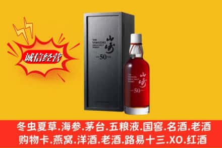 泰来县名酒回收50年山崎.jpg